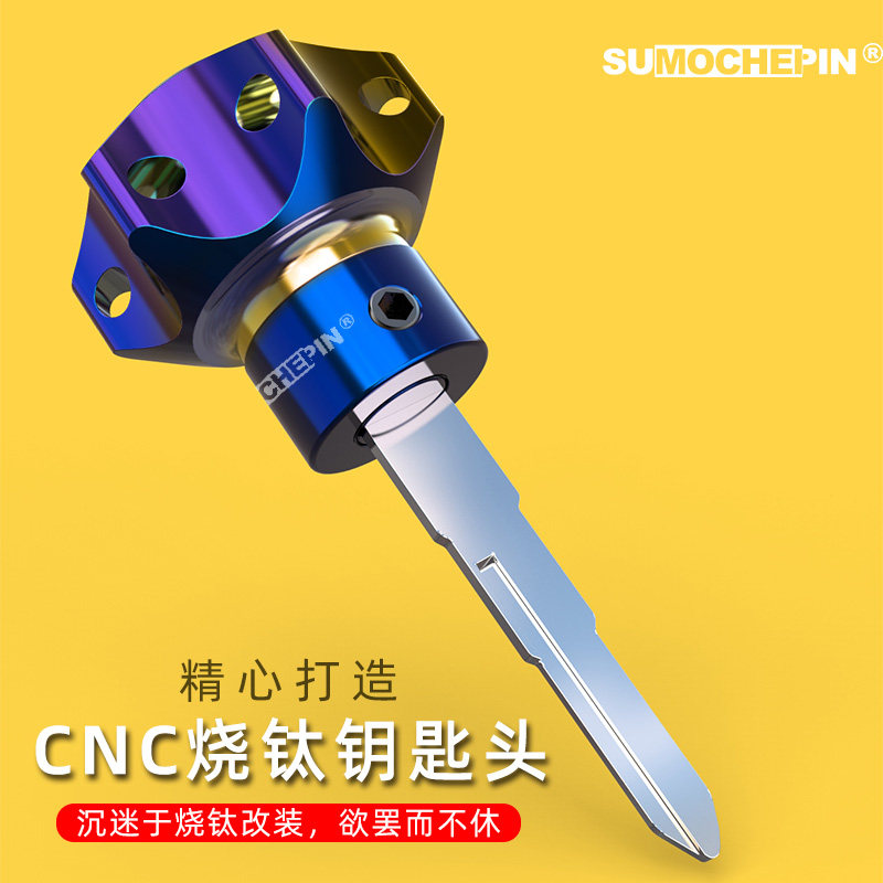 越野车摩托车改装钥匙头