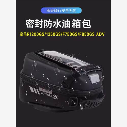 适用宝马1200/50GS防水快