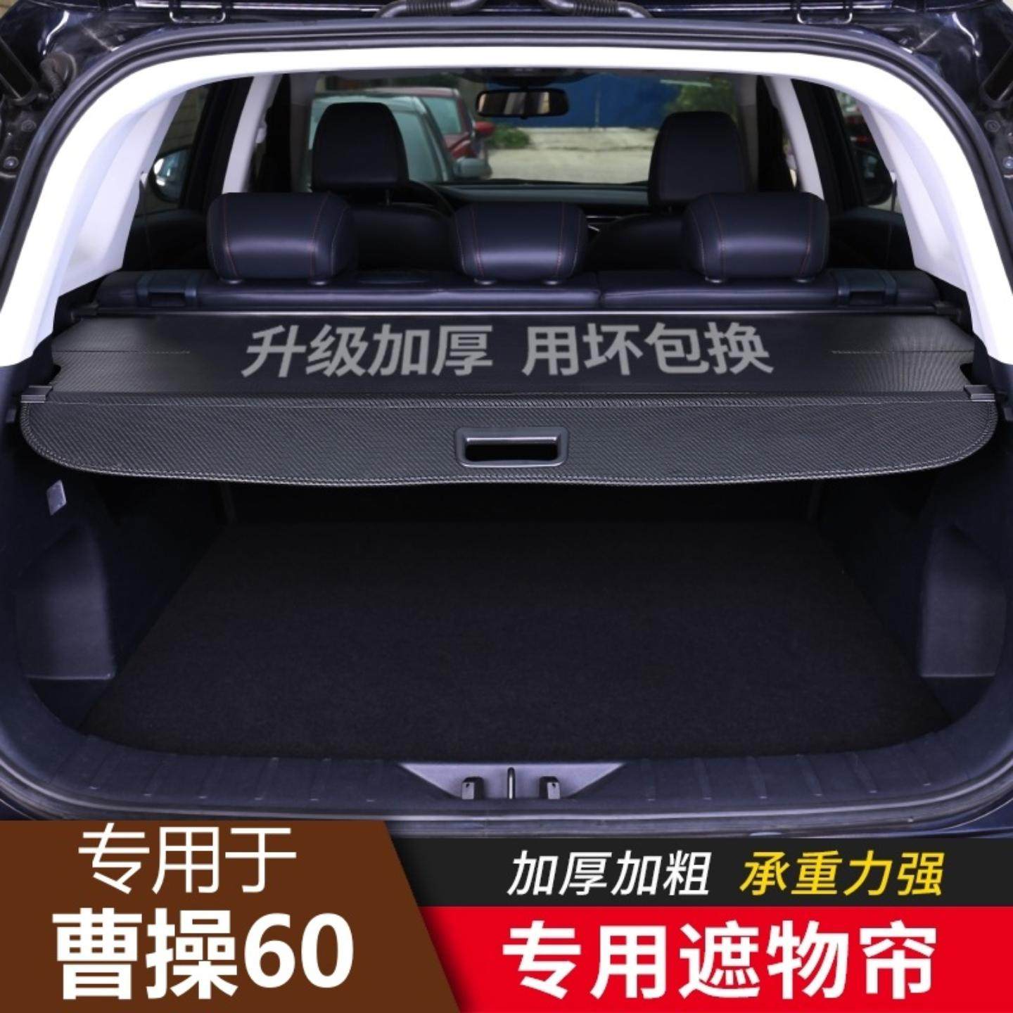 专用于曹操后备箱遮物帘尾箱置物隔板收纳搁挡板内饰改装皮革,汽车零部件/养护/美容/维保,后杂物搁板,淘宝优惠券,粉丝福利购,淘宝优惠卷
