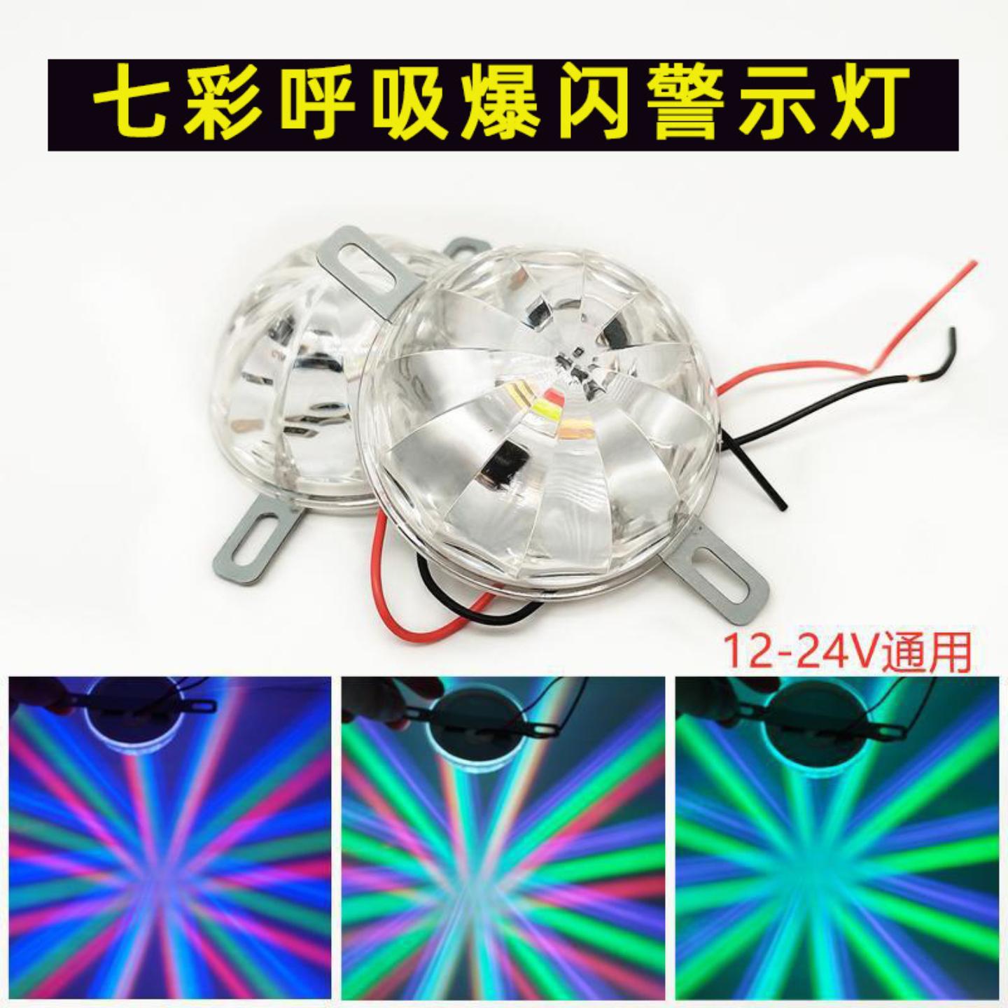 电动车摩托车七彩防雾灯防追尾