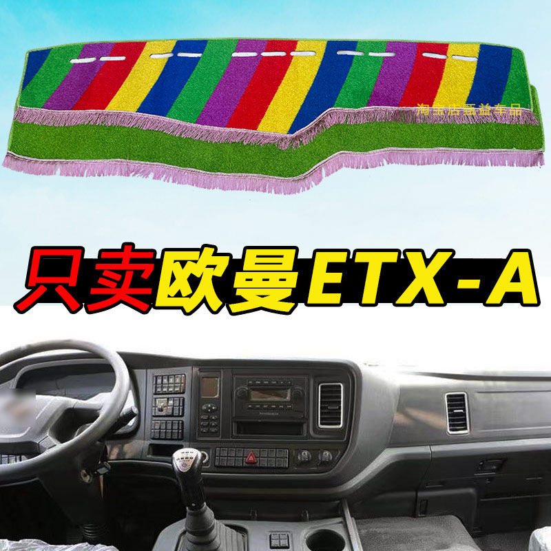 欧曼X新款货车中控工作台