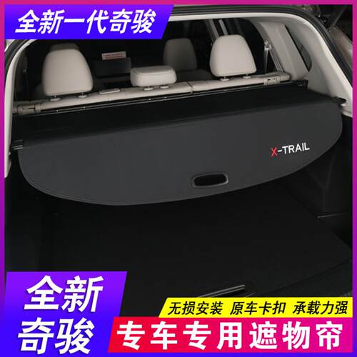 适用-款全新奇骏后备箱隔板经典