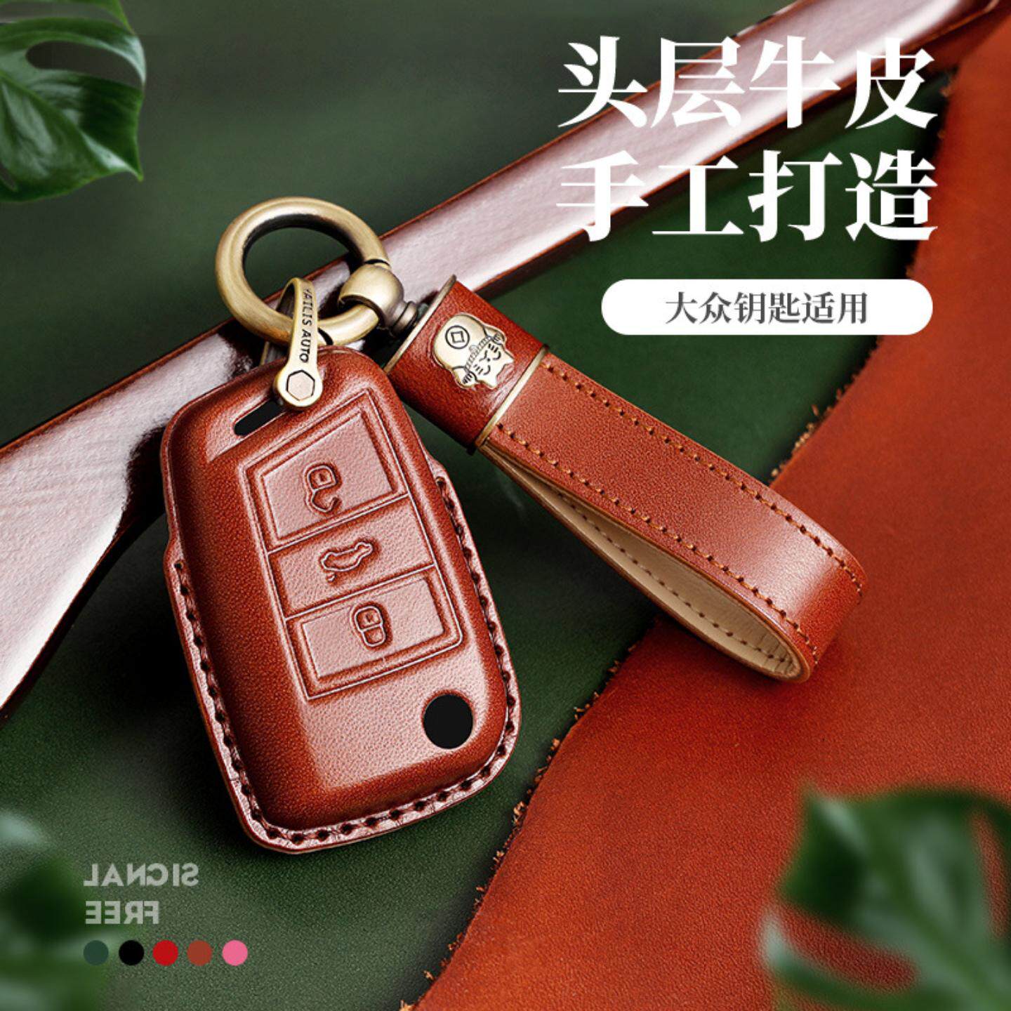 手工真皮钥匙套适用于迈腾速腾凌度帕萨特朗逸车用钥匙包
