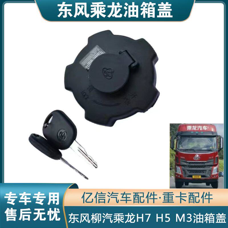 适配东风柳汽乘龙H5M3油