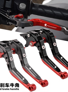 适用标致SpeedFight改装刹车牛角车把 SF4速战150 可调拉杆手把柄
