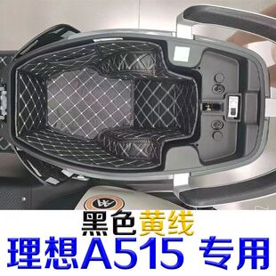 电动车新款勇士/拉斐/凌驾/劲远/A515/QB33/QB13坐桶内衬垫改