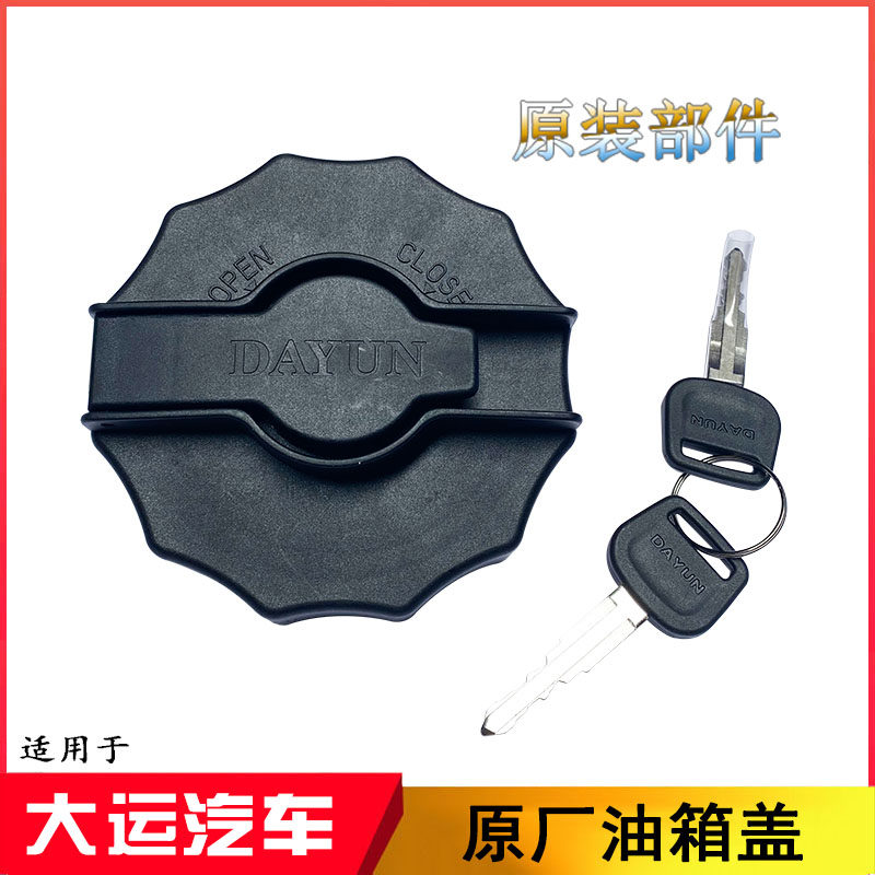 适配成都力油箱盖燃带锁