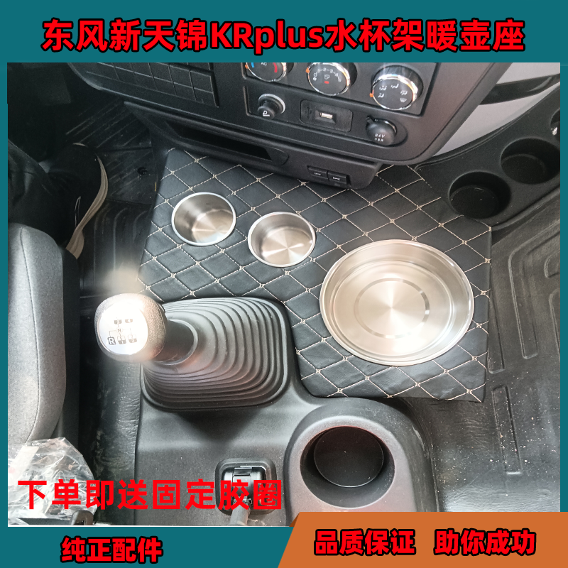 新天锦KRplus水杯架暖壶