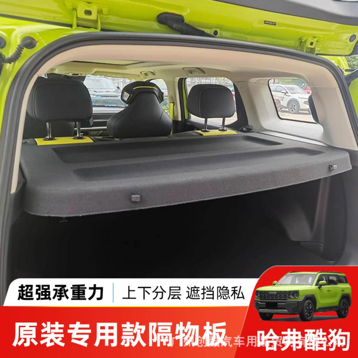 适用于哈弗酷狗后备箱隔物板尾箱遮物帘-货物盖后杂物搁板织物,汽车零部件/养护/美容/维保,后杂物搁板,淘宝优惠券,粉丝福利购,淘宝优惠卷