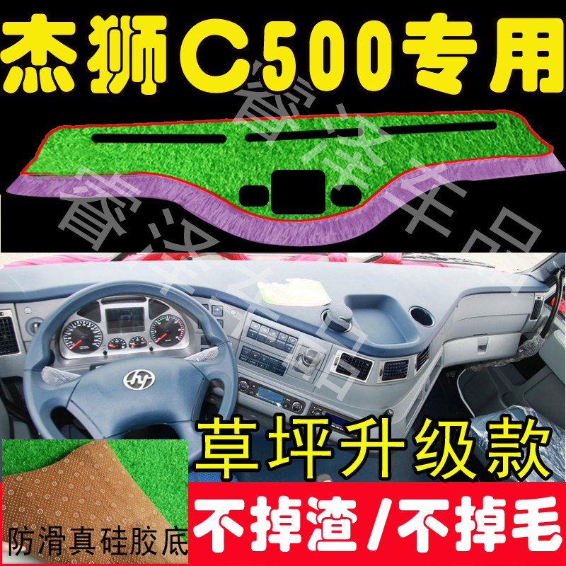 红岩杰狮C500货车用品装