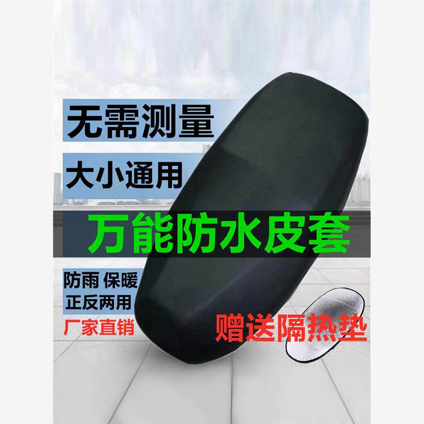 电动车坐垫套防嗮防水电