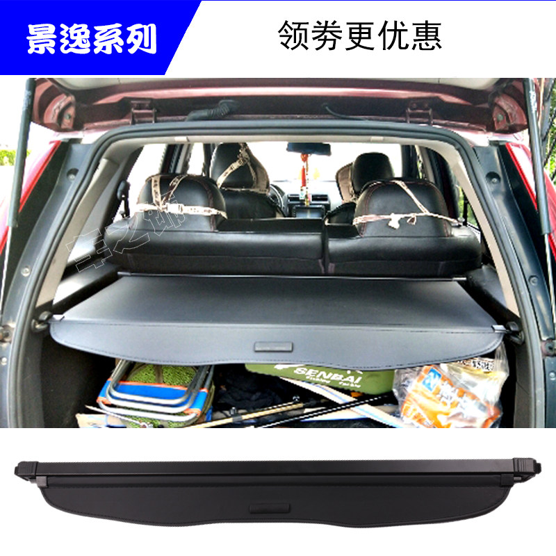 东风景逸X5/X6L/后备箱遮