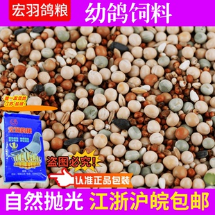 鸽粮无玉米幼鸽种鸽观赏鸽保健砂鸟食饲料鸟粮50斤 包邮