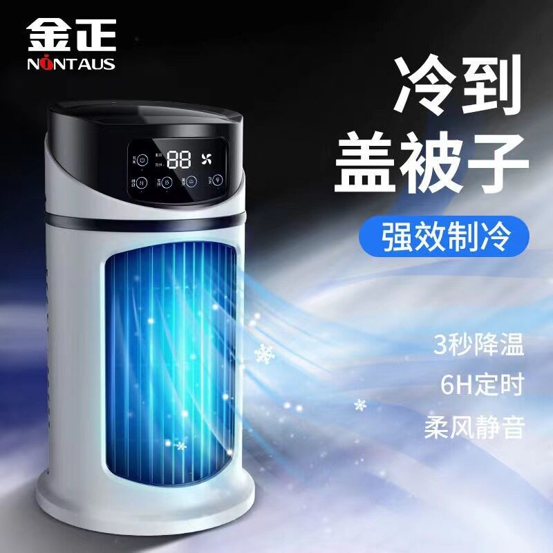 金正冷风机家用迷你便携式空调扇多功能USB加湿办公室桌面电风扇