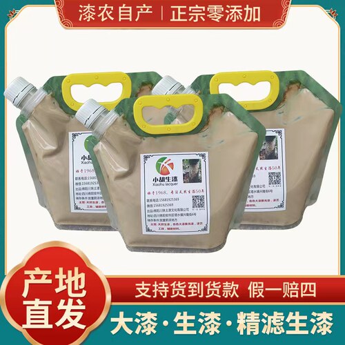 小胡生漆天然大漆土漆