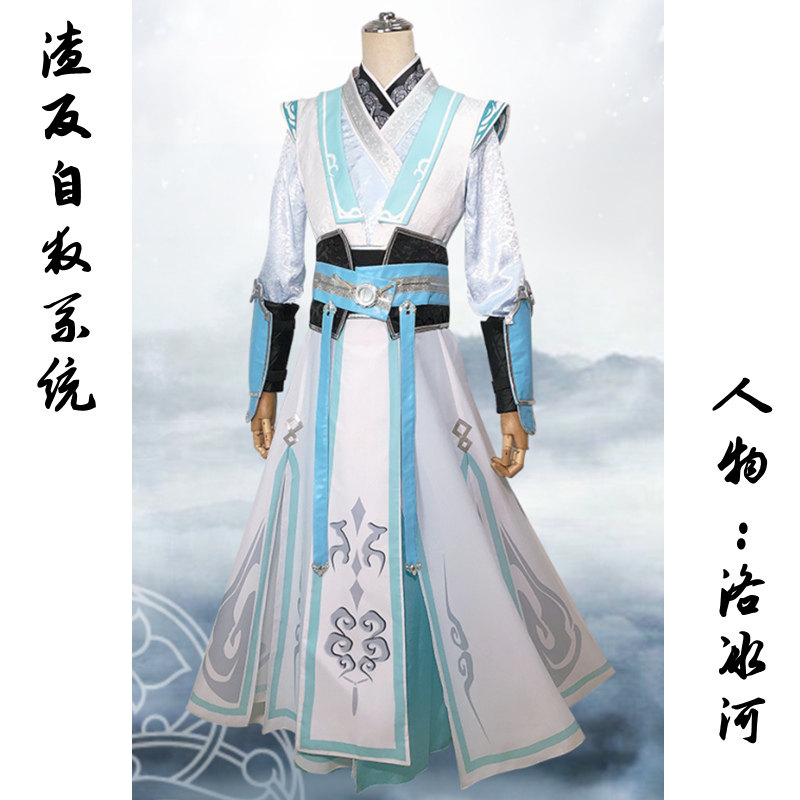 人渣反派自救系统洛冰河cos服衍生同人cosplay古装汉服全套周边男