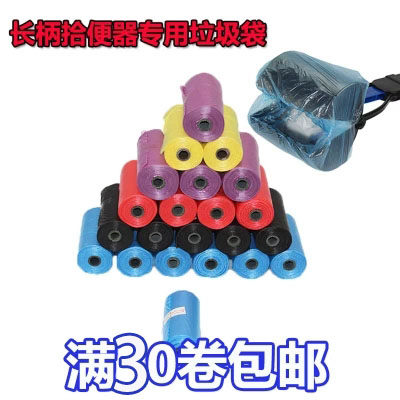 长柄宠物拾便器专用垃圾袋  塑料垃圾袋 狗狗拾便袋 30卷起包邮