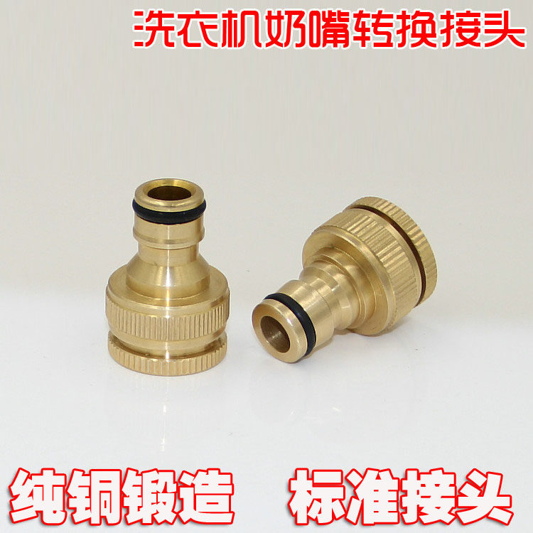 迪登纯铜标准接洗车水枪配件洗衣机水龙头接头全铜4分6分水管奶