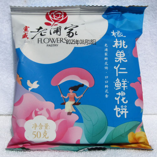 宣威老浦家核桃果仁鲜花饼月饼