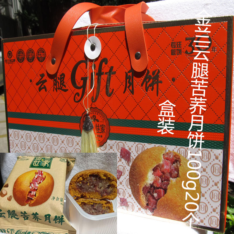 100g20盒装云腿苦荞月饼云南特产曲靖金兰世家中秋滇式荞麦火腿饼