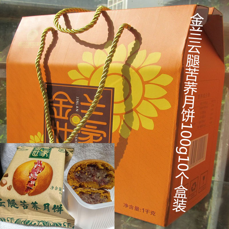 金兰世家云腿荞月饼曲靖云南火腿