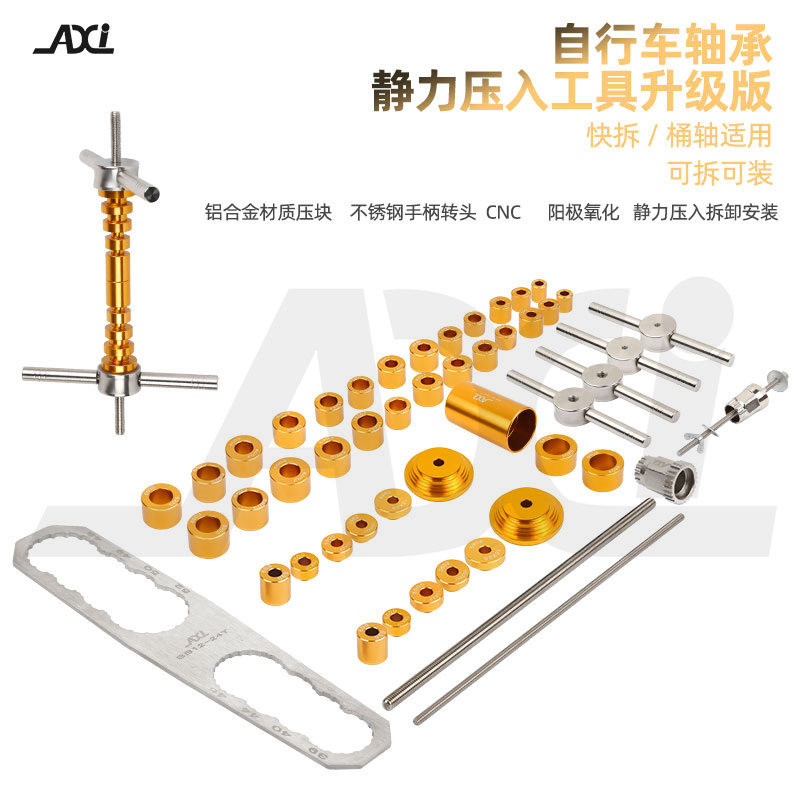 山地公路车新款轴承拆卸安装工具不锈钢手柄静力装卸培林修理套筒