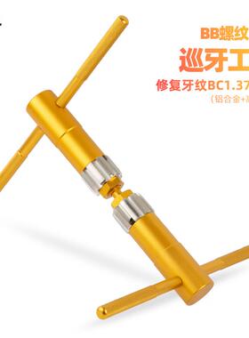 山地公路车五通洗铣牙工具五通中轴丝锥丝攻螺纹修复攻牙巡牙组刀