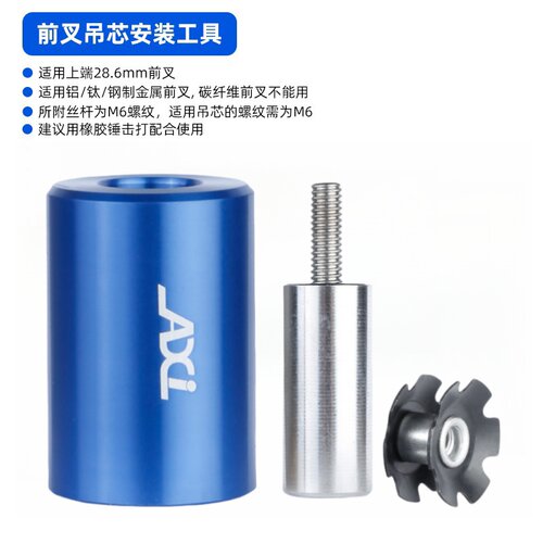 自行车前叉碗组太阳花安装工具