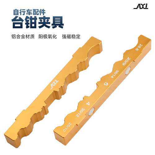 AXI通用台钳夹具自行车维修