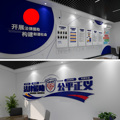法律援助文化墙源文件/综治调解室文化墙素材/法律援助公平正义