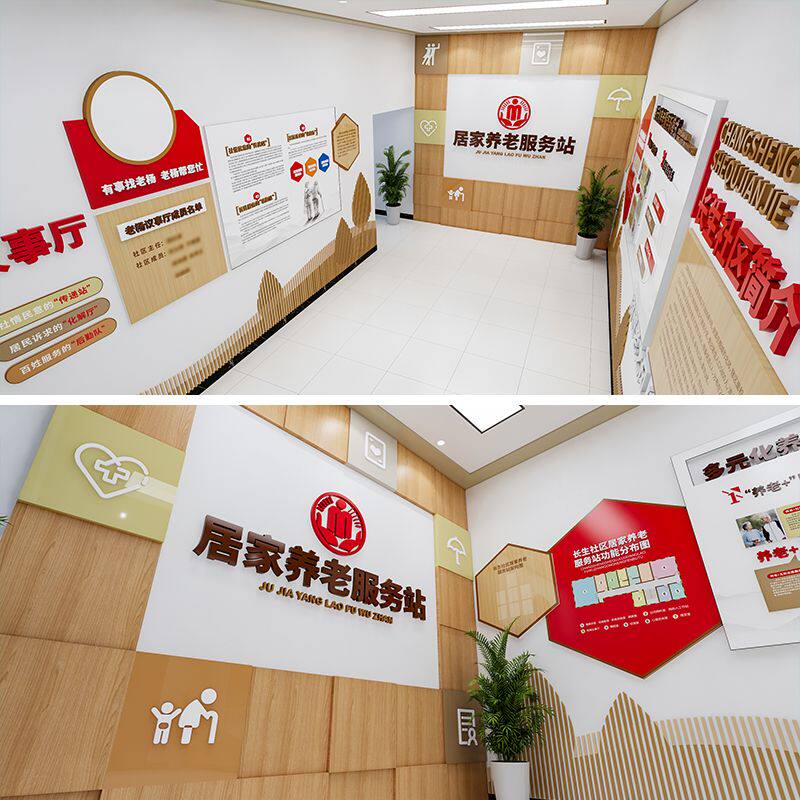 居家养老文化墙源文件/老有所依老有所养素材/居家养老服务站素材