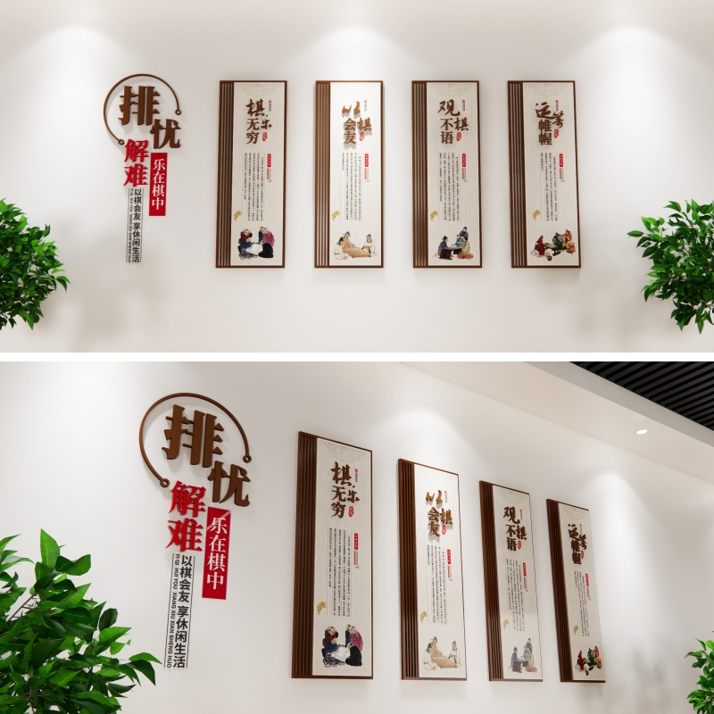 棋牌室文化墙源文件/棋牌娱乐文化墙设计素材/排忧解难乐在棋中