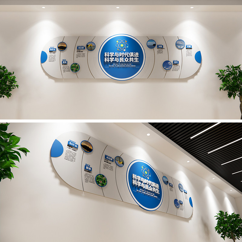 科普文化墙源文件/科普教育文化墙素材/科学与时代俱进科学与民众,商务/设计服务,设计素材/源文件,淘宝优惠券,粉丝福利购,淘宝优惠卷