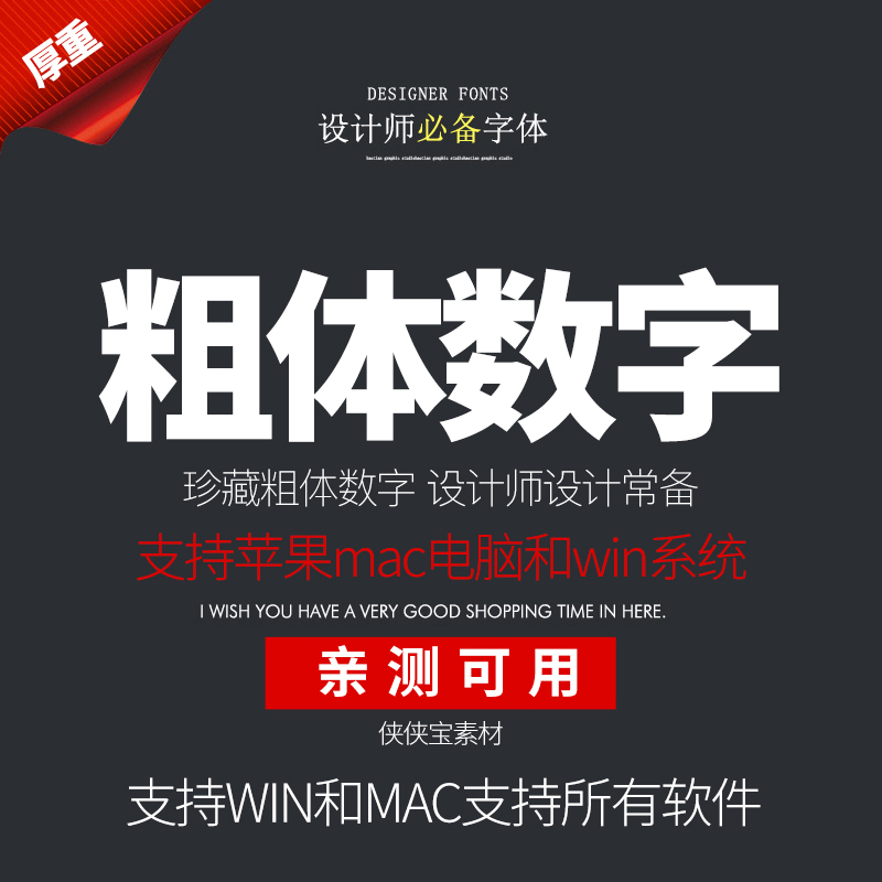 设计师常用粗体数字 ps字体包电商淘宝天猫 美工主图特粗数字英文