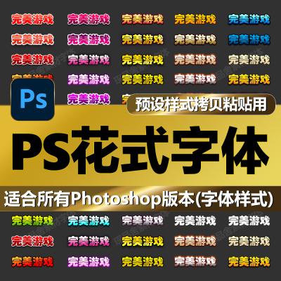 PS花式字体样式金属渐变彩色图层效果智能贴图PSD抖音剪映素材P06