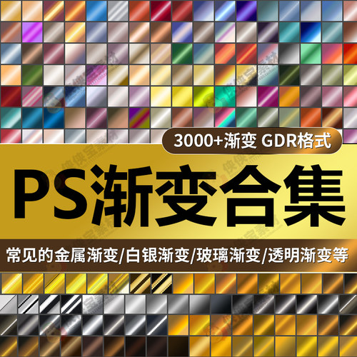 Photoshop设计师常用色卡渐变预设用色吸色配色适用AI/PS设计素材