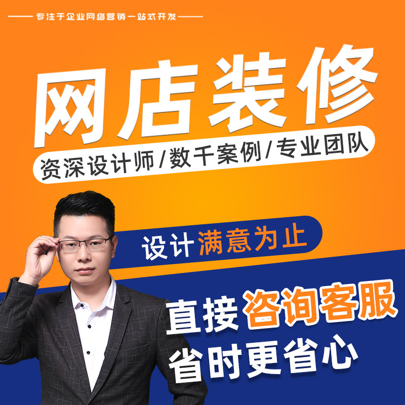 佛山淘宝代运营网店托管天猫店铺商务服务
