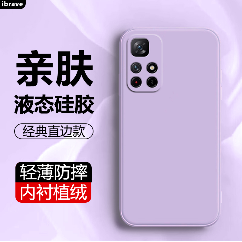 ibrave适用于红米Note11手机壳新款note11pro纯色11tpro直边液态硅胶11tpro+软壳11se高级感11e防摔保护套