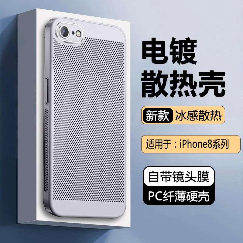 新款冰感手机套适用于苹果8系列