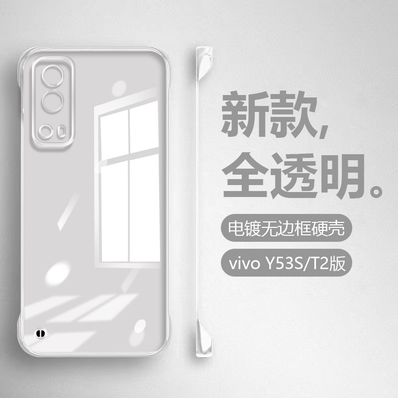 ibrave适用于vivo Y55T手机壳新款viv0y54s透明vovoy53s电镀无边框yvivi53s保护套y53t轻薄高级感防摔壳