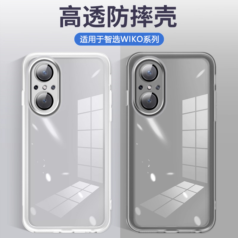透明壳适用于智选wiko鸿蒙生态5G
