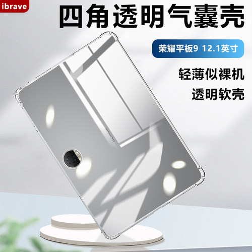 荣耀平板10系列透明软硅胶保护套