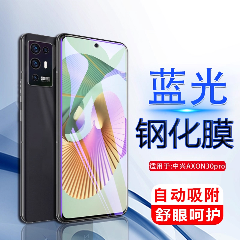 iBrave适用于天机Axon30钢化膜zte30pro手机贴膜a30pro全屏zteaxon中兴a3opro刚化模por保护膜蓝光中心玻璃模