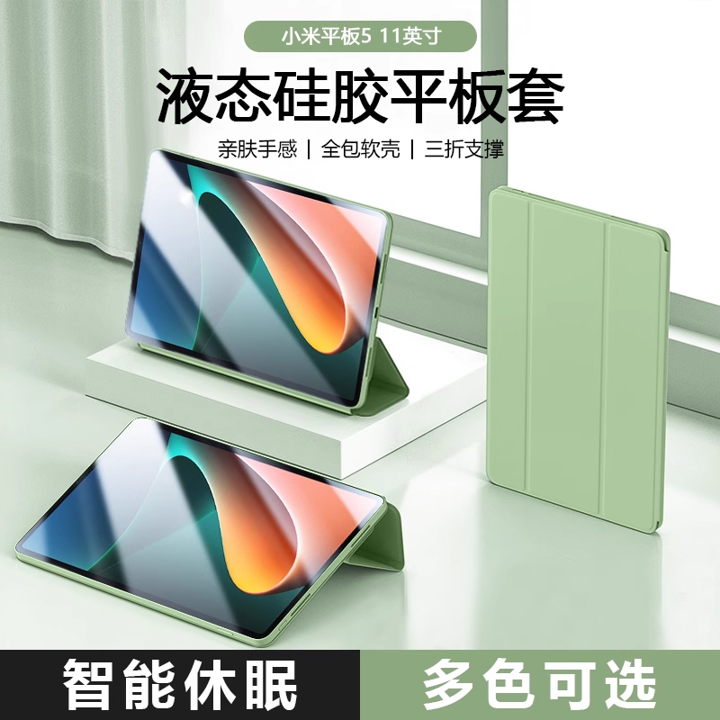 适用于小米平板5三折支撑保护套