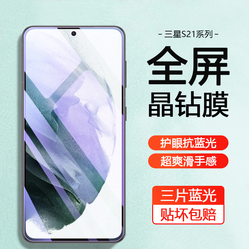 三星S21玻璃钢化膜抗蓝光抗指纹