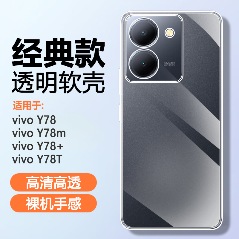 vivoY78硅胶简约透明手机壳