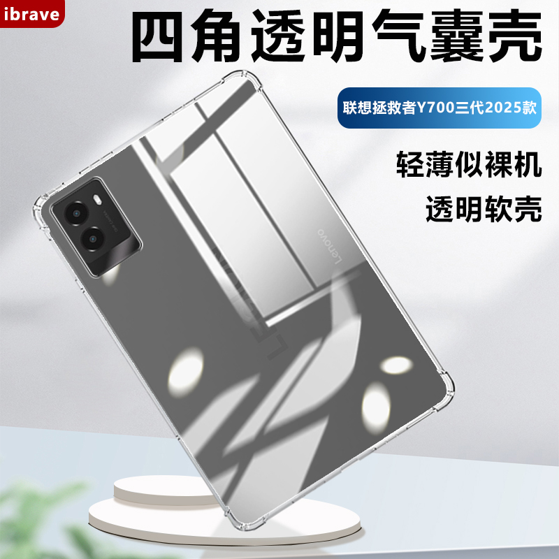 适用联想拯救者Y700三代新款平板保护壳Lenovo拯救者2025透明气囊联想y700 3代8.8寸保护套硅胶全包轻薄防摔