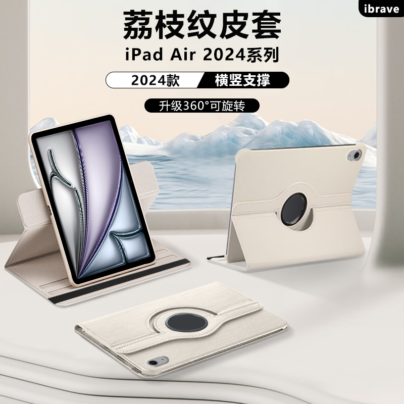 适用ipadair6平板保护套2024新款荔枝纹保护壳苹果平板第六代旋转皮套11寸全包13寸防摔A2902横竖支撑A2898