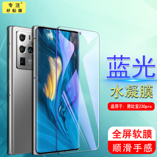 iBrave适用努比亚z30pro水凝膜nubia手机z30por手机贴膜nx667j钢化软膜全屏覆盖z30p屏保z3opro蓝光保护模