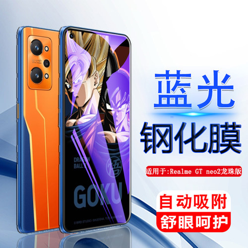 适用钢化膜geneo2龙珠版